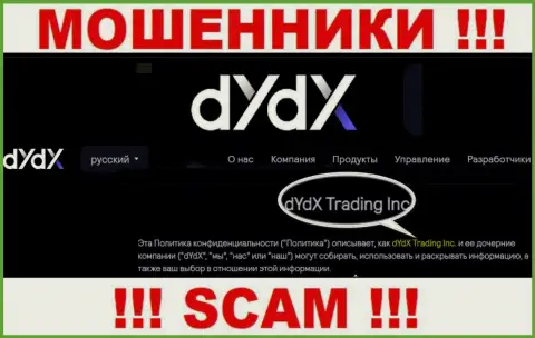 Юр лицо компании dYdX - это dYdX Trading Inc