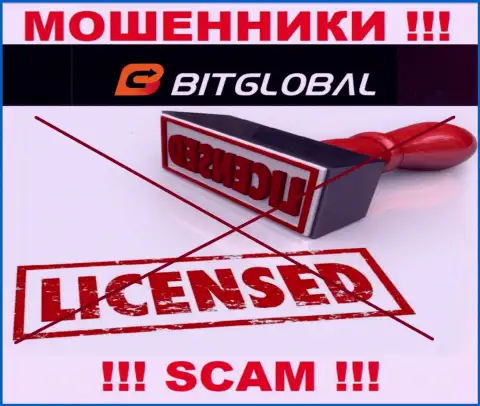 У МОШЕННИКОВ Бит Глобал отсутствует лицензионный документ - будьте осторожны ! Сливают клиентов