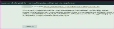 White Crypto Bank - это internet лохотронщики, которые сделают все, чтобы слить Ваши вложенные деньги (отзыв реального клиента)