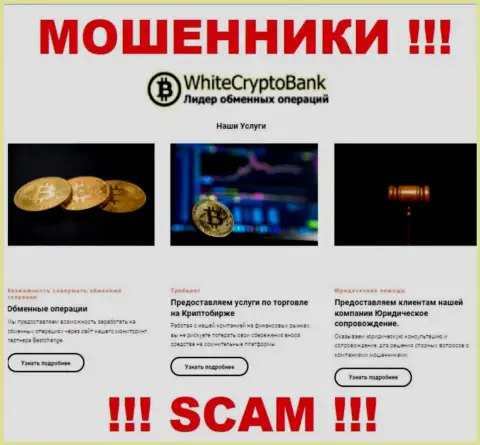 Не отправляйте денежные активы в Вайт Крипто Банк, направление деятельности которых - Crypto trading