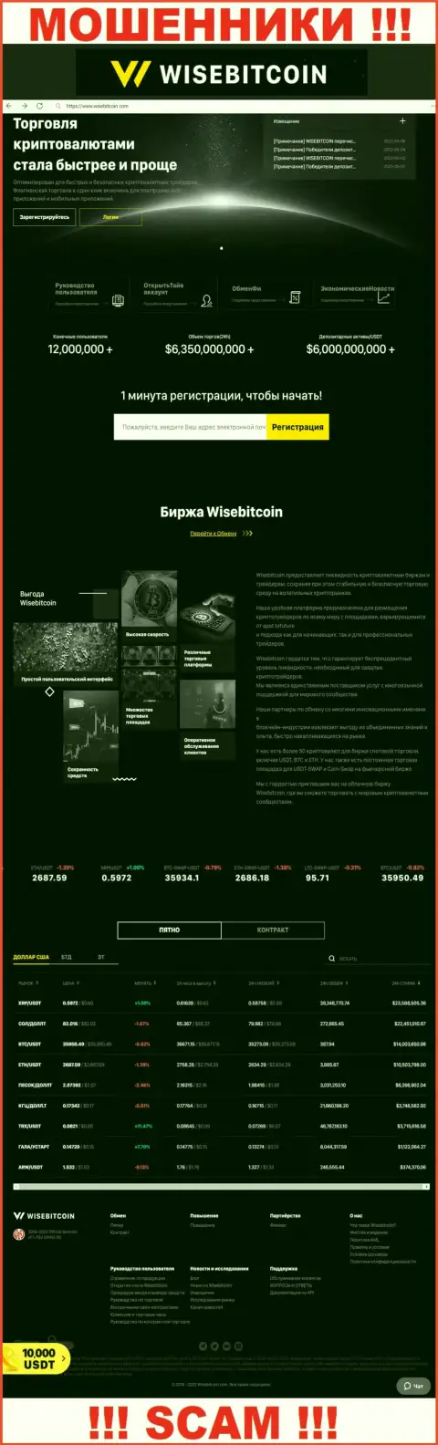 Официальная онлайн страничка интернет-мошенников WiseBitcoin, при помощи которой они ищут доверчивых людей