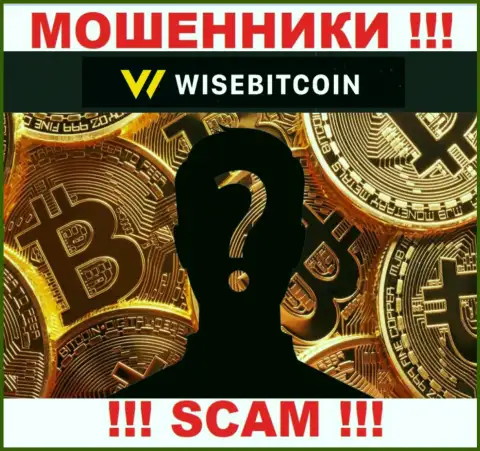 Нет возможности узнать, кто является непосредственным руководством организации Wise Bitcoin - это однозначно обманщики
