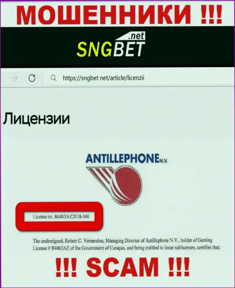 Будьте бдительны, SNGBet Net воруют вложенные денежные средства, хоть и указали свою лицензию на информационном ресурсе