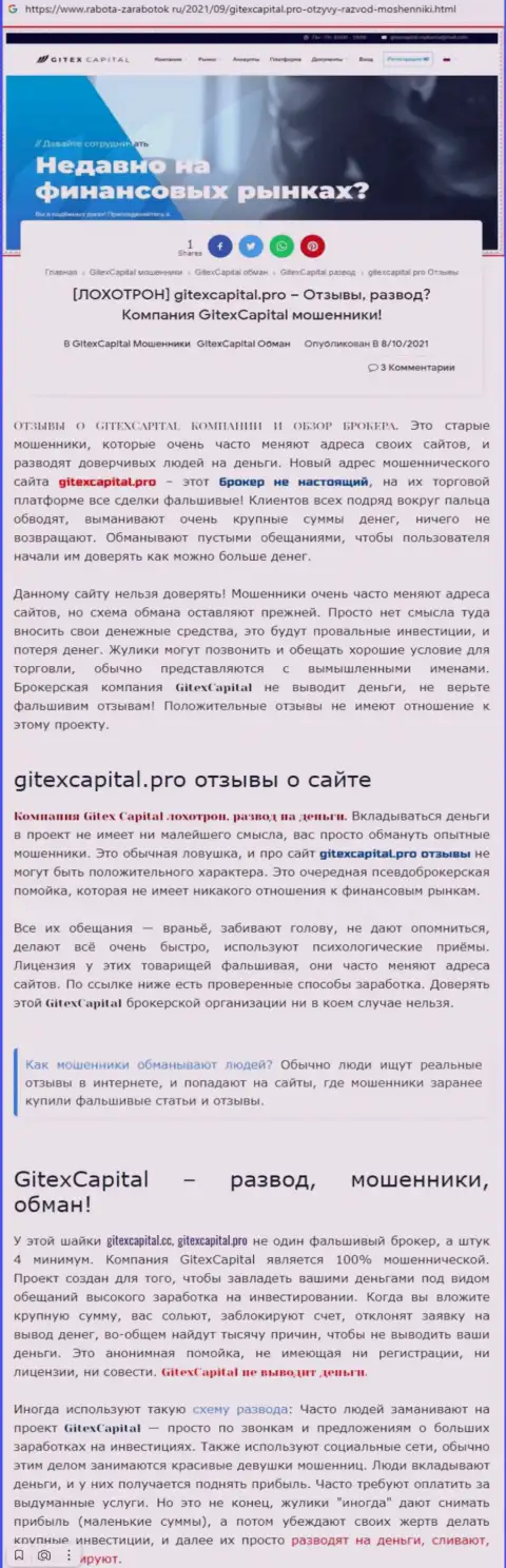 Дурачат, нахально надувая реальных клиентов - обзор Gitex Capital