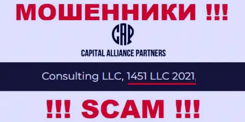 Capital Alliance Partners - ВОРЫ !!! Регистрационный номер конторы - 1451LLC2021