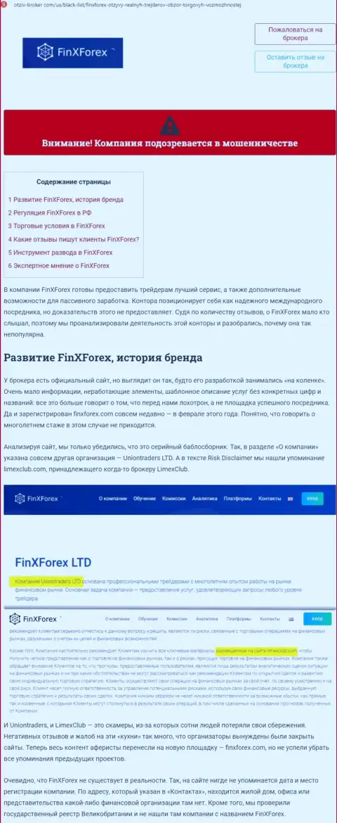 Обзор деятельности и отзывы о конторе FinXForex Com - АФЕРИСТЫ !!!