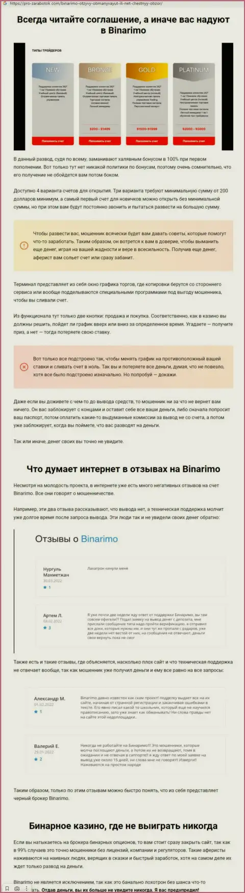 Binarimo Com - это мошенники, которым финансовые средства отправлять не надо ни под каким предлогом (обзор)