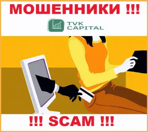 Если вдруг Вы согласились сотрудничать с дилинговой компанией TVK Capital, то ожидайте кражи вложенных денежных средств - это КИДАЛЫ