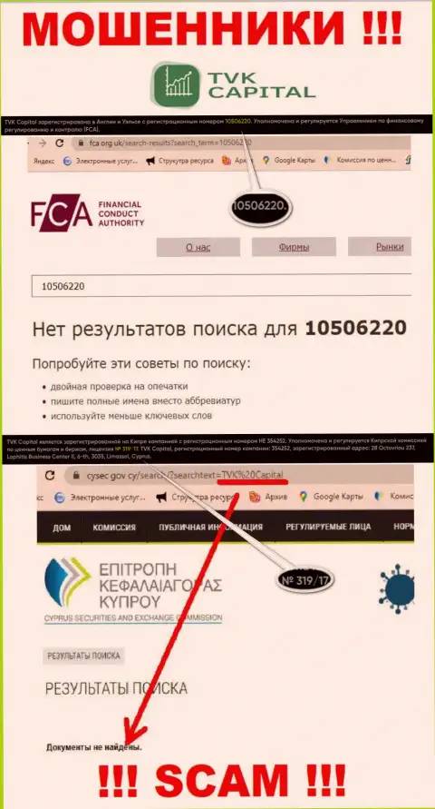 У компании TVK Capital не предоставлены данные об их номере лицензии - это наглые internet-мошенники !!!