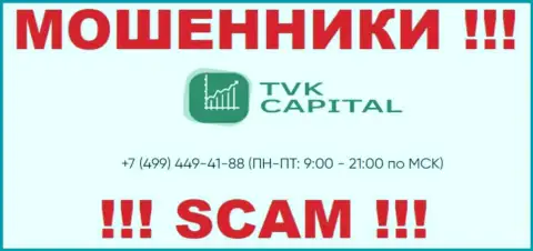 С какого именно телефонного номера будут звонить мошенники из организации TVK Capital неведомо, у них их немало