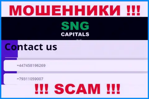 Мошенники из организации SNG Capitals звонят и раскручивают на деньги наивных людей с различных номеров
