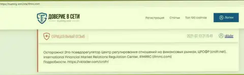 IFMRRC - АФЕРИСТЫ !!! Крадут вложенные денежные средства лохов (обзор мошенничества)