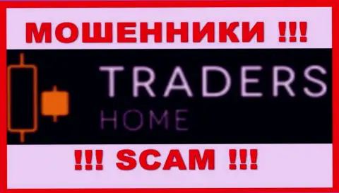 TradersHome Com - это МОШЕННИКИ !!! Денежные средства не возвращают !!!