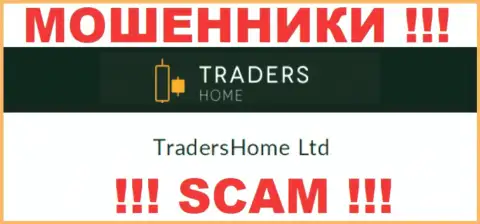 На официальном информационном портале Трейдерс Хом мошенники указали, что ими управляет TradersHome Ltd