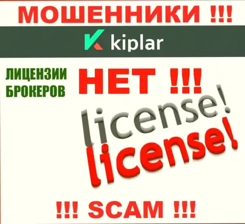 Kiplar работают противозаконно - у этих мошенников нет лицензии !!! БУДЬТЕ ОЧЕНЬ ОСТОРОЖНЫ !!!