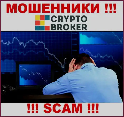 Crypto Broker кинули на вложенные средства - напишите жалобу, вам попробуют оказать помощь