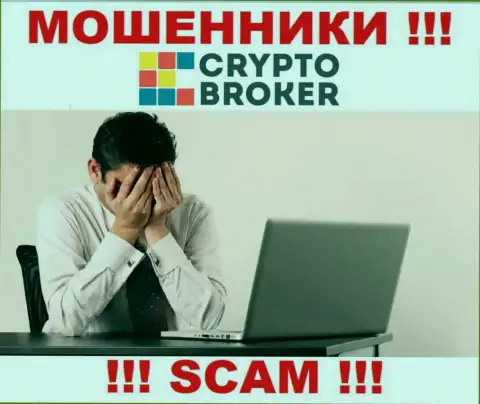 ОСТОРОЖНЕЕ, у интернет жуликов Crypto Broker нет регулятора  - стопроцентно сливают вложенные средства