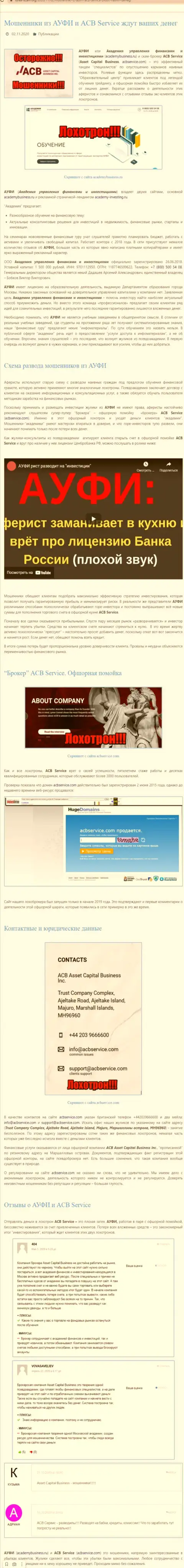 AcademyBusiness Ru - это МОШЕННИКИ и АФЕРИСТЫ !!! Обманывают и крадут депозиты (обзор мошеннических уловок)
