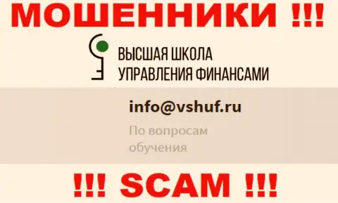 Не советуем связываться с мошенниками VSHUF через их электронный адрес, размещенный на их информационном портале - облапошат