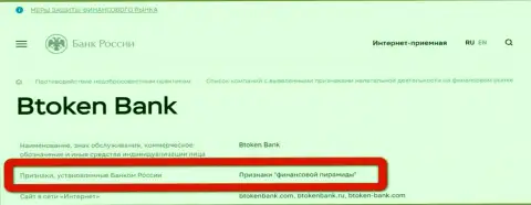 BtokenBank имеет признаки финансовой пирамиды