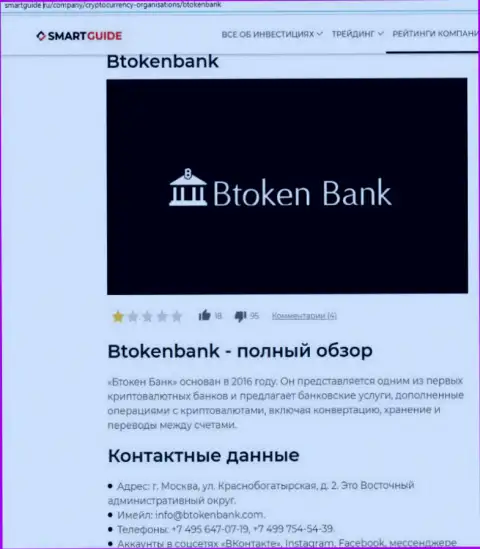 BtokenBank - это очень опасная компания, будьте бдительны (обзор деятельности интернет вора)