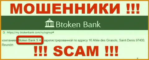 БТокен Банк С.А. - это юридическое лицо конторы BtokenBank Com, будьте очень осторожны они ОБМАНЩИКИ !!!