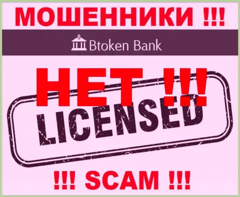 Лохотронщикам Btoken Bank не дали разрешение на осуществление деятельности - воруют депозиты