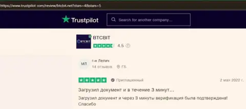 Реальные клиенты BTC Bit отмечают, на портале Trustpilot Com, отличный сервис обменного пункта