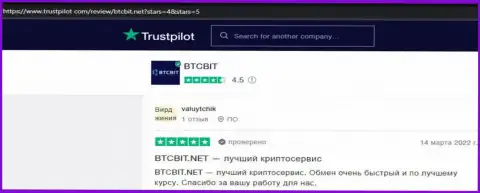 Точки зрения о условиях предоставления услуг обменного online пункта BTCBit Net на сайте trustpilot com
