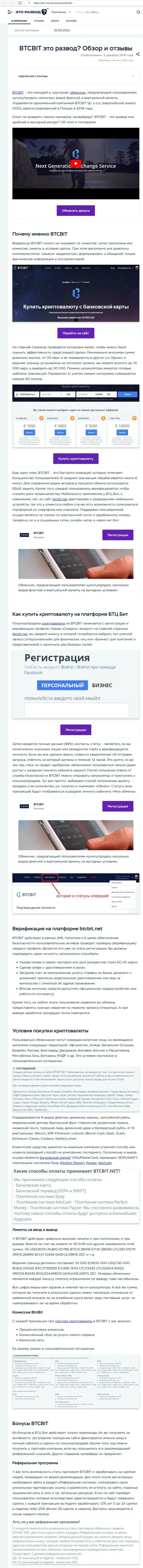 Обзор услуг и условия совершения сделок online-обменки BTCBit Net в материале на интернет-ресурсе eto razvod ru