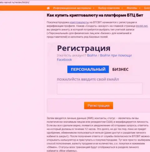 Продолжение статьи о обменном online пункте BTC Bit на сервисе Eto Razvod Ru