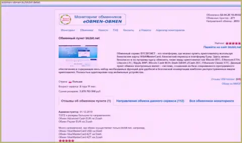 Публикация с обзором условий онлайн-обменника BTC Bit, предоставленная на сайте eobmen obmen ru