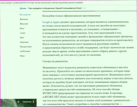 Продолжение обзора условий БТКБит на онлайн-ресурсе ньюс.рамблер ру