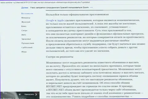 Продолжение разбора деятельности BTCBit Net на сайте news.rambler ru