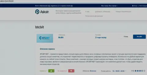 Обзорный материал о online обменке БТКБИТ Сп. З.о.о., представленный на сайте askoin com