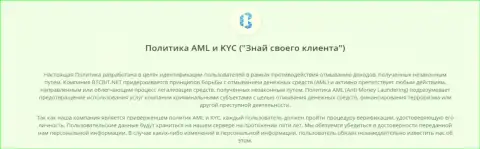 Политика KYC и AML от online обменки BTCBit