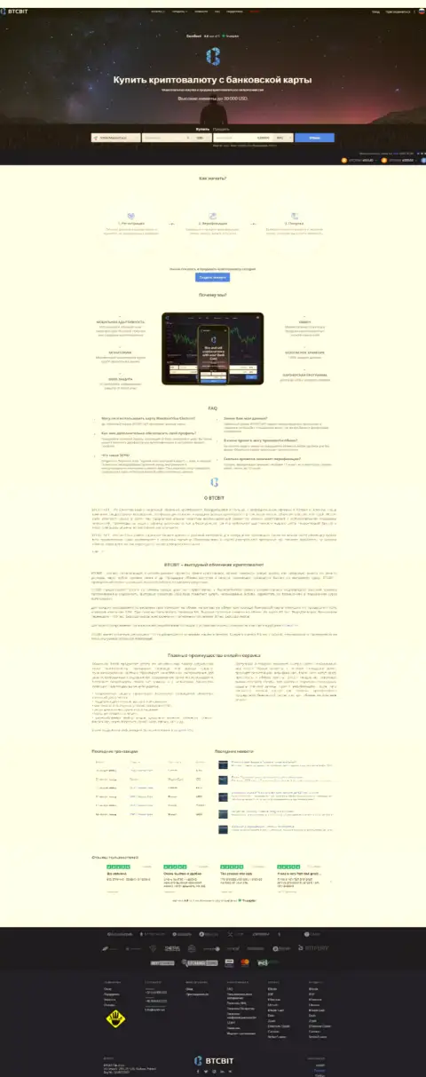 Главная страница официального web-ресурса интернет организации BTCBit Sp. z.o.o.