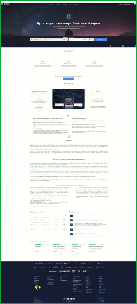 Главная страничка официального веб-сервиса интернет-компании по совершению операций обмена цифровых денег БТК Бит