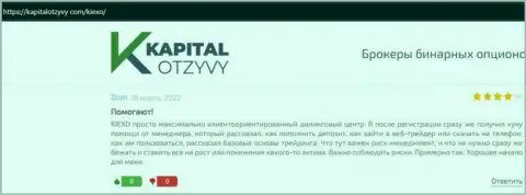 Web-портал KapitalOtzyvy Com выложил высказывания пользователей о ФОРЕКС дилинговой компании Kiexo Com