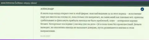 Трейдер Форекс дилинговой организации KIEXO выложил отзыв о дилере на портале infoscam ru
