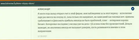 Валютный трейдер форекс брокерской компании Киексо разместил высказывание о дилере на сайте Infoscam ru