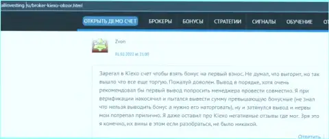 Ещё один отзыв об условиях спекулирования FOREX брокера Киехо Ком, позаимствованный с веб-ресурса allinvesting ru