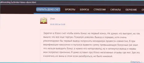 Очередной отзыв об условиях для трейдинга Форекс дилера KIEXO, взятый с информационного сервиса allinvesting ru