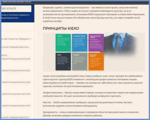 Принципы торгов дилинговой компании Kiexo Com описываются в обзорной статье на портале Listreview Ru