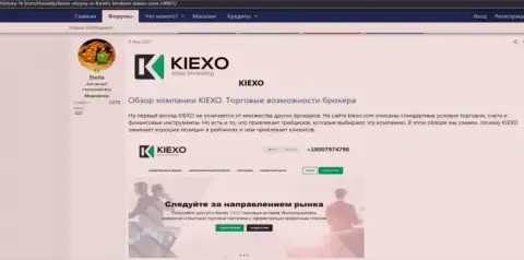 Обзор условий для торгов Форекс компании Kiexo Com на информационном ресурсе History FX Com