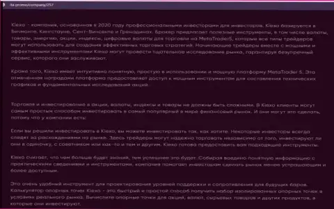 Информационный материал о Форекс организации Киексо Ком на информационном ресурсе Ита Промо