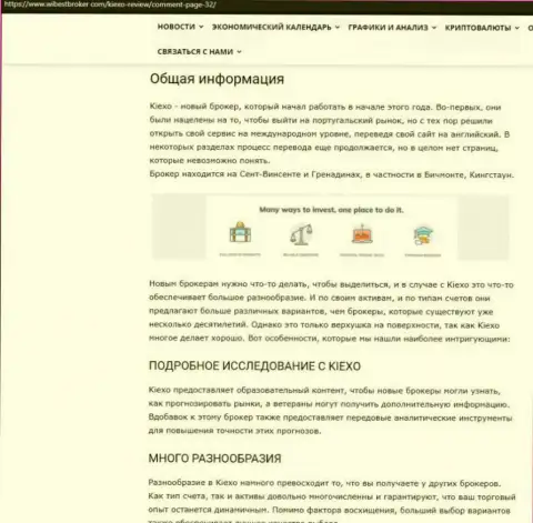 Информационный материал о о Форекс компании KIEXO, размещенный на информационном портале ВайбСтБрокер Ком