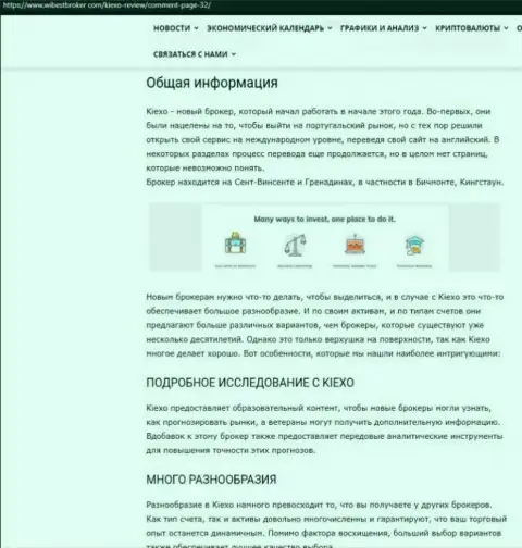 Обзорный материал о форекс дилере Киексо, расположенный на сервисе wibestbroker com