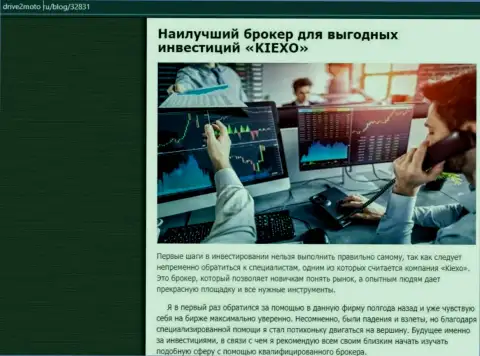 Рассмотрение плюсов спекулирования с Форекс дилинговым центром Киексо Ком на web-сервисе drive2moto ru