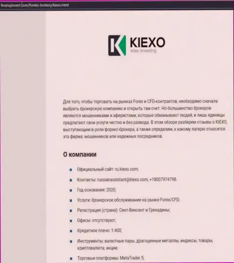 Информация о форекс дилинговой организации KIEXO на онлайн-ресурсе finansyinvest com